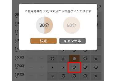⑦続けて2枠以上ご予約の場合は最終枠のご利用時間を30分・60分からお選びいただけます。